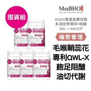 美百優 孅窈窕 美國專利速孅+毛喉鞘蕊花 膠囊∣囤貨組∣全纖管裡∣專利QWL-X × 毛喉鞘蕊花