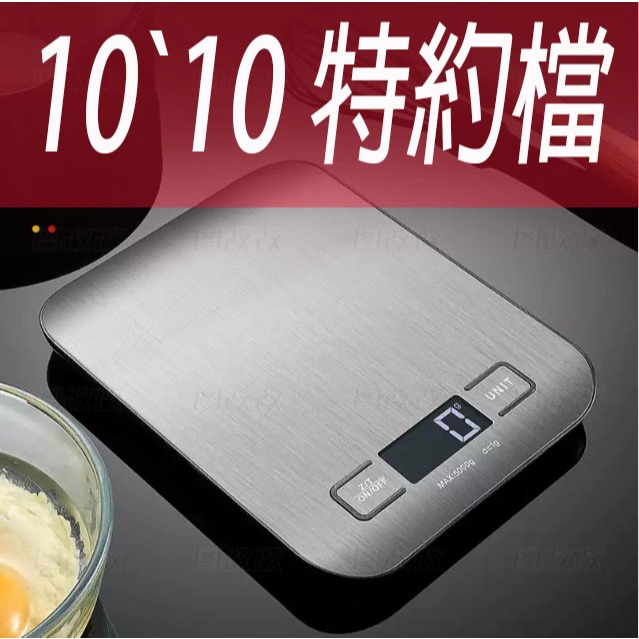 P20冷光型 充電式 電子秤 10Kg 料理秤 精密不鏽鋼電子秤 電子磅秤 磅秤食品秤 烘焙秤 行李秤 食物秤 廚房秤