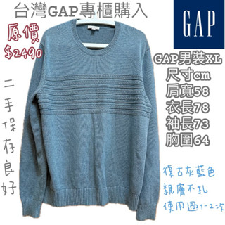 臺灣GAP男裝XL長袖親膚純棉針織毛衣型男保暖套頭圓領上衣復古灰藍色二手