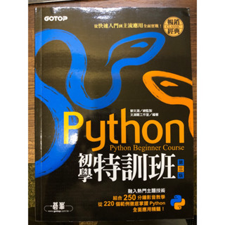 Python 初學特訓班 第三版（附光碟）二手書 儲存良好