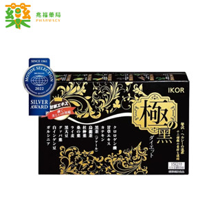 【兆福藥局】原廠公司貨 日本醫珂 IKOR 極黑逆 綠咖啡豆 錠 🔥綠原酸 脂肪OUT 超燃配方 窈窕曲線 15袋/盒
