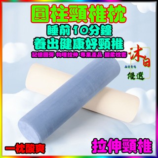 特賣🚀頸椎按摩枕 頸椎牽引器 頸椎牽引矯正枕 修復頸椎枕 頸部小山 頸椎牽引器 頸椎放鬆器 腰椎枕 富貴包 頸椎枕頭