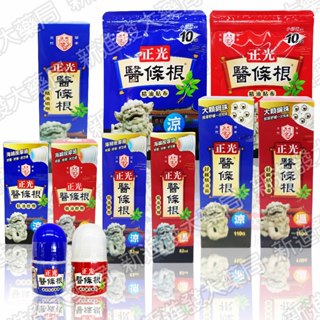[新進發大藥局]正光 醫條根系列 一條根(滾珠精油凝膠|精油擦劑|精油霜|精油貼布|精油噴劑)