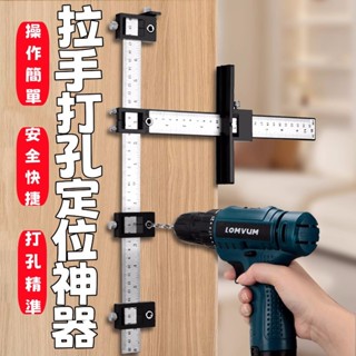 快速打孔定位器 木工打孔定位器 拉手打孔器 木工測量尺 鑽孔定位器 木作打孔定位器 木工打孔 木工輔助安裝工具 木工工具