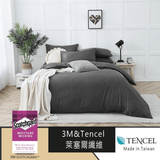 【SUD】素色 迷霧灰 奧地利天絲棉+3M吸濕排汗 TENCEL天絲鋪棉兩用被床包組 床單被套 雙人/加大/單人