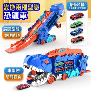 現貨速發🚚恐龍吞食收納車 恐龍車 合金車 霸王龍慣性車 恐龍吞小車 大車吃小車 兒童玩具 親子互動 變形汽車 交換禮物