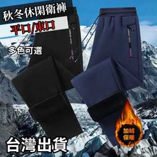 L-7XL 秋冬休閑長褲 平口/束口 加絨衛褲 加絨加厚 登山褲 運動長褲 男女同款 保暖褲 居家褲 休閑褲男 情侶衛褲