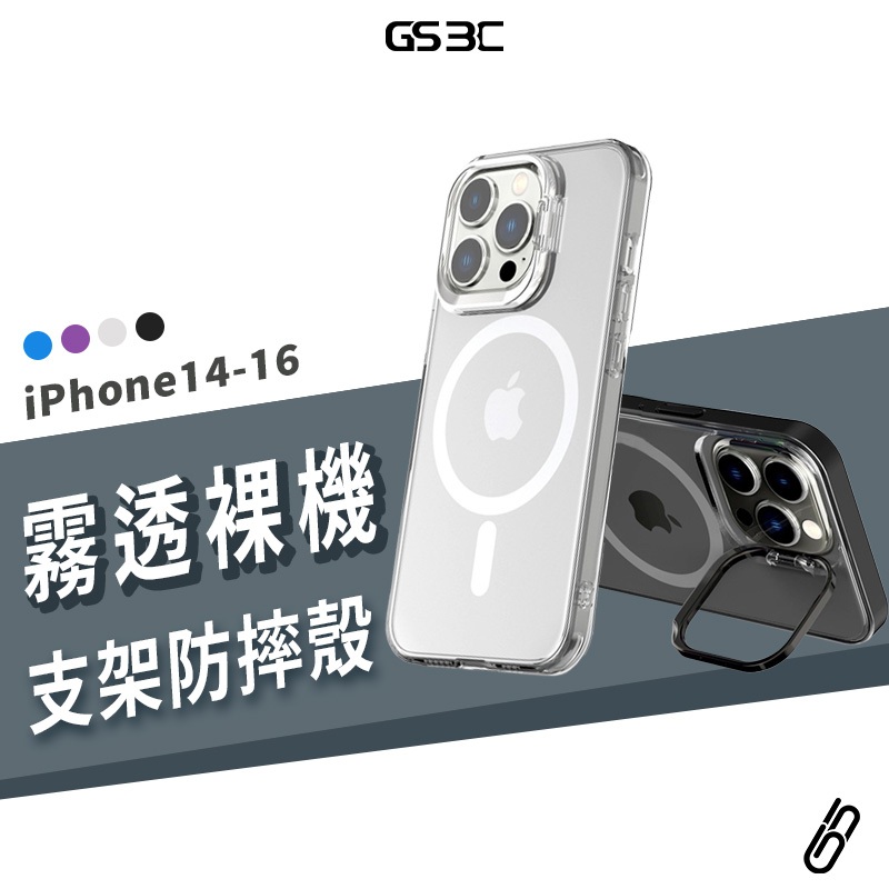 支架 金屬鏡頭 iPhone 16/15/14 Pro Max/Plus 磁吸 霧面背蓋 透明殼 保護套 手機殼 防摔殼