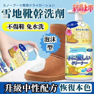 隔天到貨 絨麵皮鞋翻新補色劑 雪地靴翻毛清潔 靴子補色清潔劑翻毛皮鞋清潔護理麂皮磨砂絨面鞋 雪地靴打理液 刷鞋洗鞋泡沫