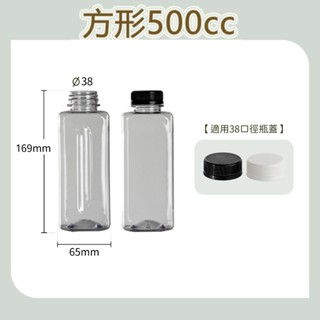【我塑我形】【箱購免運】臺灣製造 方形500 寬口造型瓶 塑膠瓶 飲料瓶 塑膠罐 冷泡茶瓶 寶特瓶 寬口瓶 礦泉水瓶