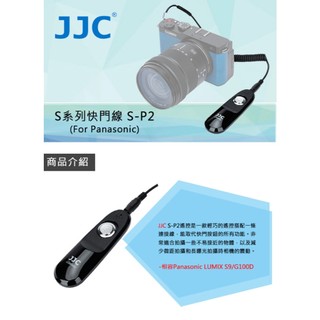 JJC S系列快門線 S-P2 For Panasonic