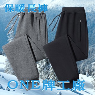 ONE牌同工廠 防寒冬季加絨加厚長褲 男休閒防風保暖外穿長褲 絨毛加厚運動褲 加絨運動褲 加絨休閒褲 男生運動長褲