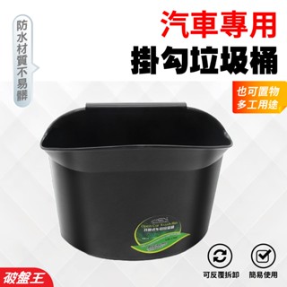利文椅背多功能垃圾桶｜臺南現貨｜車用置物｜汽車置物架｜車用垃圾桶｜杯託 杯架｜水杯架 椅背置物｜破盤王