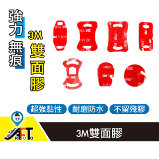 【歐達數位】 3M 雙面膠 支架 背膠 強力雙面膠貼 透明無痕 (一入2個) 飛樂 寶麗萊 原廠 紀錄器 鏡頭支架