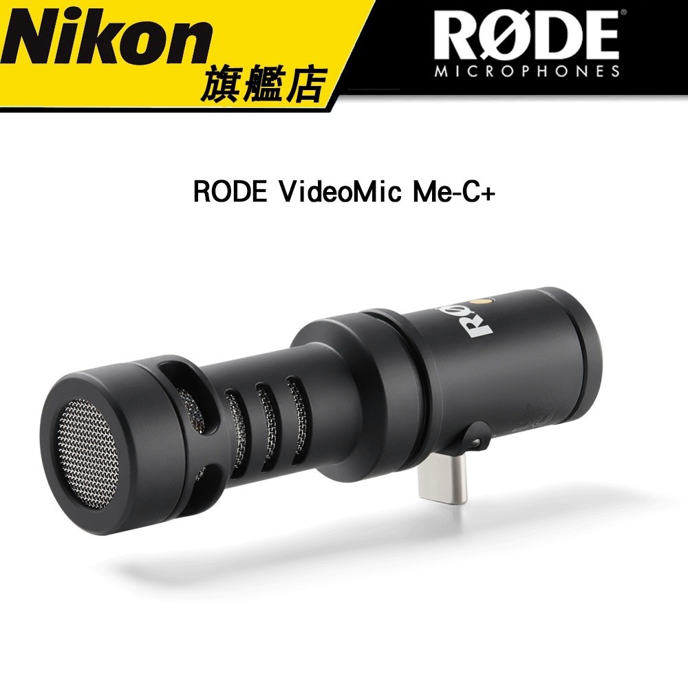 RODE VideoMic Me-C+ TypeC行動麥克風 (公司貨) #TypeC #麥克風 #RODE