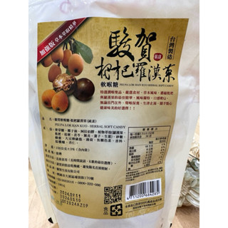🌸現貨🌸駿賀枇杷羅漢果軟喉糖 100g (小包裝) 全素可