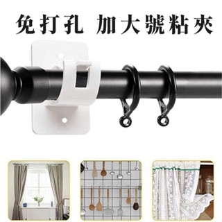 【尚美】門簾桿 免打孔伸縮桿 安裝配件 伸縮桿固定器 多規格簾桿 可調粘鉤 掛夾 黏貼圓桿夾子 晾衣桿