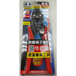 瘋狂買 硬漢工具 IA08-PHM5 臺灣硬漢 絕緣端子專用鉗 牛奶嘴 1.25mm-2.0mm-5.5mm平方用 特價