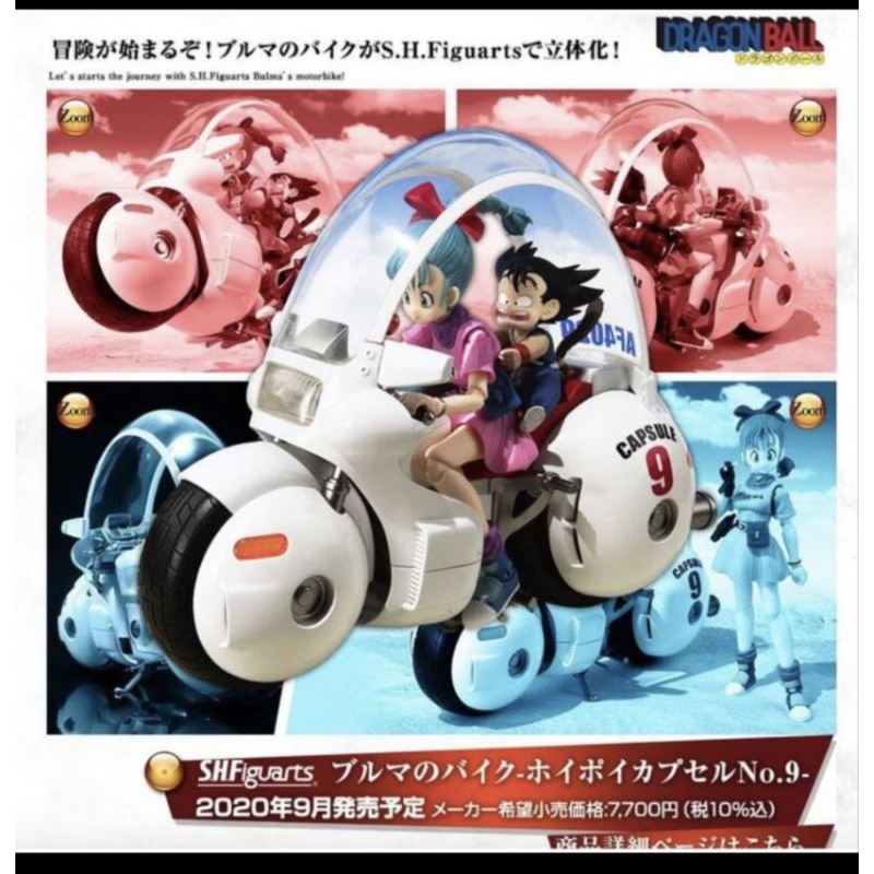 shf 七龍珠 布瑪 機車 含 布瑪 小悟空 萬代正品