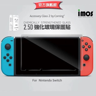 imos【官方旗艦館】任天堂 Nintendo Switch 2.5D 康寧玻璃保護貼美商康寧公司授權 (AG2bC)