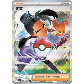 [ALG 卡牌專門] 寶可夢 PTCG 中文版 妮莫 SV4a 351/190 SAR 異圖