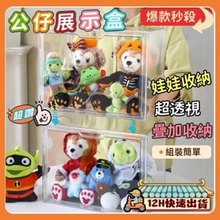 娃娃收納盒 娃娃收納櫃 透明娃娃展示盒 壓克力展示盒 公仔收納盒 模型展示盒 盲盒展示盒 收納盒 展示櫃