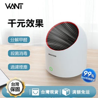 【現貨免運】WANT 空氣清淨機 A2 空氣清靜機 hepa空氣淨化器 家用 車用清淨機 除煙味 除臭 除異味 清淨機