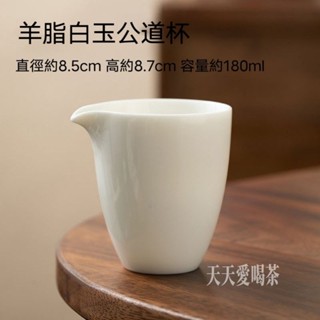 臺灣現貨 快速出貨 素白羊脂白玉公道杯 陶瓷公道杯 陶瓷茶海 素白茶海 素白公道杯 功夫茶 茶海 茶具