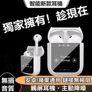 臺灣現貨 藍芽無線耳機 智慧LCD觸控螢幕 降噪耳機 超長續航高音質 入耳式耳機 無線耳機 藍牙耳機 運動耳機 藍芽耳機
