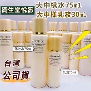 100% SHISEIDO激抗痕亮採緊致露75ml 資生堂激抗痕亮採緊致乳30ml 化妝水 抗皺亮白化妝水 乳液 保濕乳