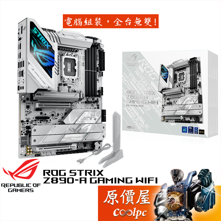 ASUS華碩 ROG STRIX Z890-A GAMING WIFI【ATX/1851腳位】主機板/原價屋
