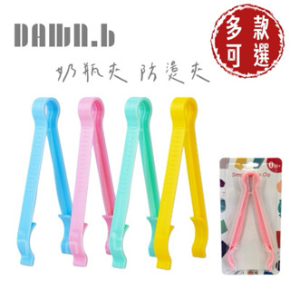 DAWN.b 多功能嬰兒防滑防燙奶瓶夾 安全消毒奶瓶夾 pp奶瓶夾