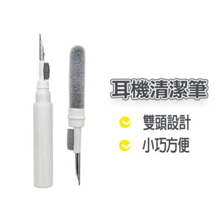【隔日到貨】AirPods 耳機清潔筆 藍芽耳機清潔 耳機清潔工具 耳機清潔組 筆電清潔 相機清潔 手機清潔 鍵盤清潔