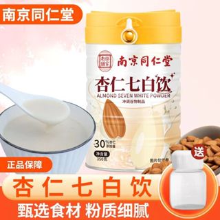 南京同仁堂杏仁七白飲衝飲營養細膩香滑罐裝沖泡即飲早餐
