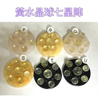 京晏館 ## 天然黃水晶球七星陣 粉晶 黑曜石 黃玉石粉晶底盤 單組出售 批發優惠直購價 臺灣現貨 ##