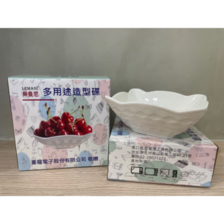 【現貨 /全新】樂曼尼多用途造型碟 立體紋路碟 醬料疊 正方型小菜疊 臺龍股東會