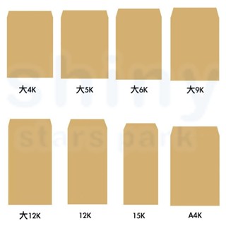 享亮文具樂園｜【博崴】大4K/大5K/大6K/大9K/大12K/12K/15K/A4 中興 牛皮 公文封 100入