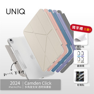 【UNIQ】 獨享禮3選1 Camden 多角度 磁吸 帶筆槽 保護套 iPad Air/Pro11/13 Air4/5