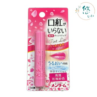 日本近江兄弟社 變色粉紅 彩妝潤唇膏 3.5g