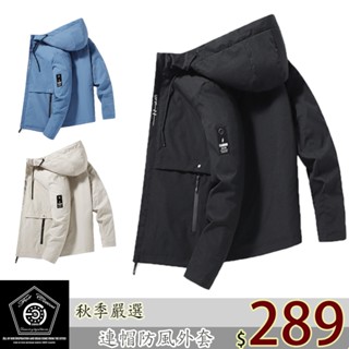 臺灣出貨 秋季新款連帽外套 M-4XL 多色 防潑水 夾克 風衣外套 連帽 輕薄外套 防風外套套