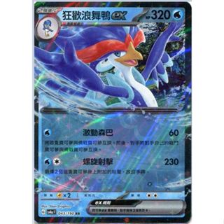 寶可夢卡牌 全新發售人氣卡 閃卡 狂歡浪舞鴨ex