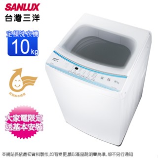 臺灣三洋10公斤定頻直立式單槽洗衣機 ASW-100MD~含基本安裝+舊機回收