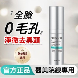 隔日出貨💯🔥抖音小紅書精選爆款美妝🔥玫黛琳毛孔柔護滋潤精華液收縮毛孔粗大修護面部痘痘閉口煙醯胺補水保濕滋潤嫩膚