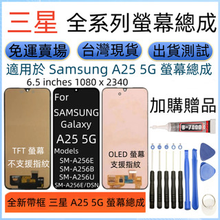 帶框 三星 A25 5G 螢幕 適用於 Samsung Galaxy SM-A256E LCD A25 螢幕總成