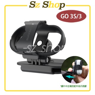 Insta360 GO 3S / GO 3 帽簷夾 可360度 / 帽夾支架 / 鴨舌帽頭戴支架 / 頭戴支架