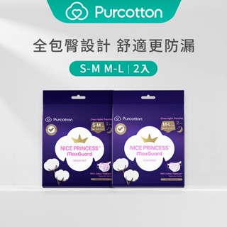 【全棉時代 原廠臺灣出貨】奈絲公主100%純棉褲型衛生棉2片 褲型衛生棉 安睡褲 夜用護理褲 純棉長效吸水 超柔軟透氣