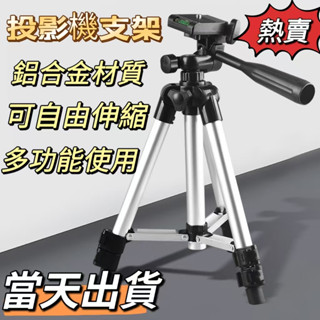 【熱銷新品】便攜式伸縮三角支架 家用投影機伸縮三角支架 支援多場景多功能穩定防滑三腳架 輕便易收納 多功能支架