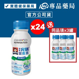 桂格 完膳營養素 高鈣優蛋白 香草低糖口味 24瓶/箱 加贈3罐 專品藥局【2030034】