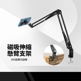 磁吸伸縮懸臂支架 鋁合金折疊支架 360度雙向旋轉 平板手機通用 強磁吸 可夾桌面/床頭 機械臂懶人支架 YW-87A