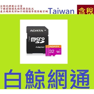 ADATA 威剛 Premier microSDHC UHS-I U1 32G 32GB 記憶卡(附轉卡)